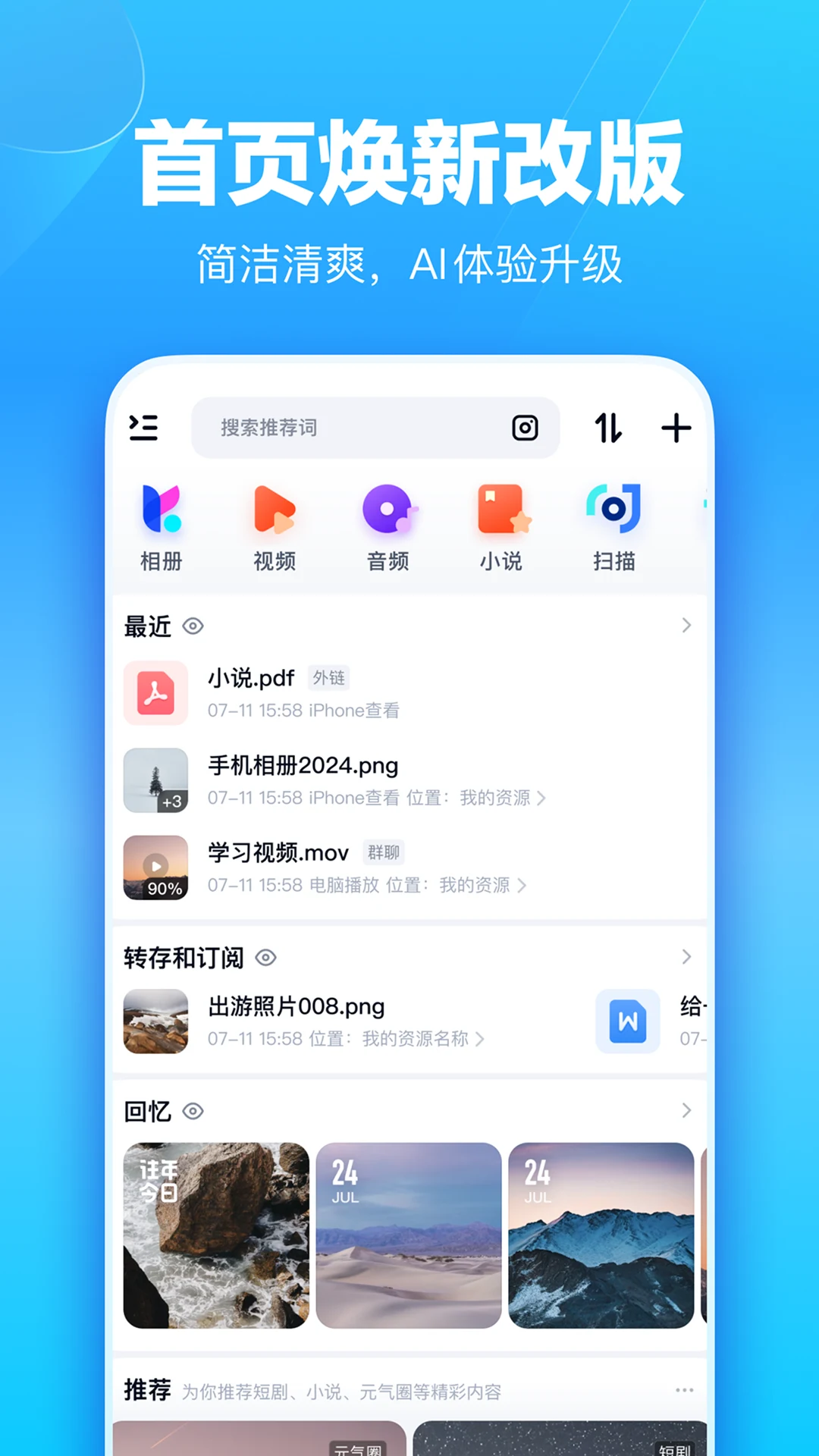 百度网盘 screenshot