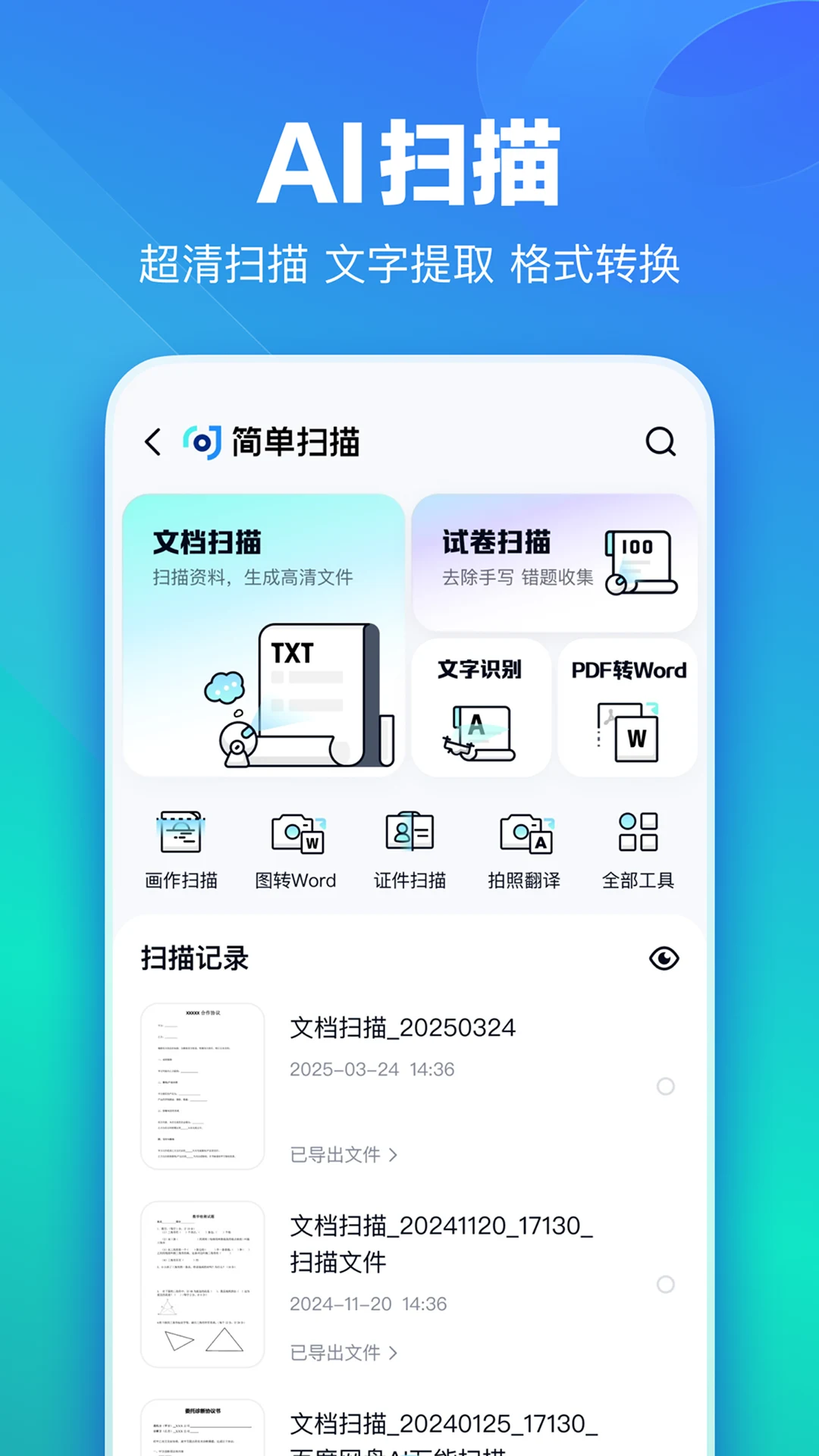 百度网盘 screenshot