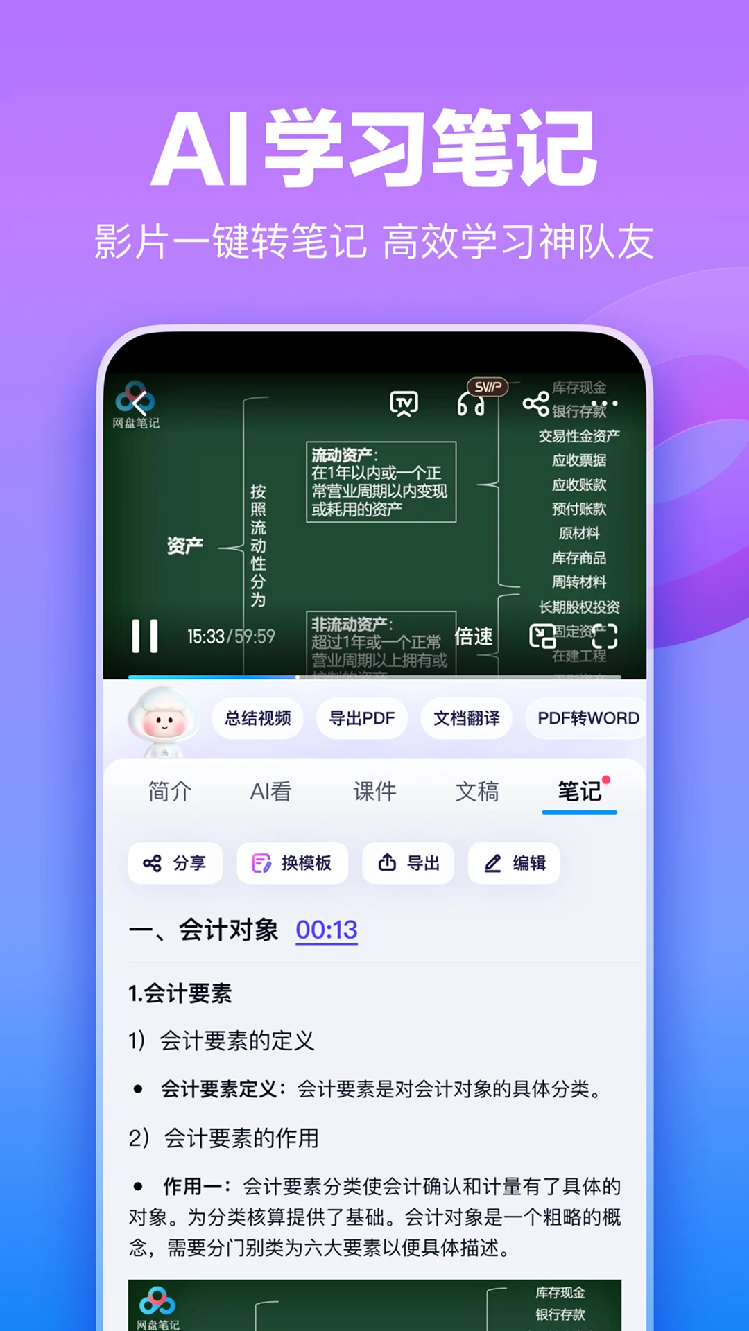 百度网盘 screenshot