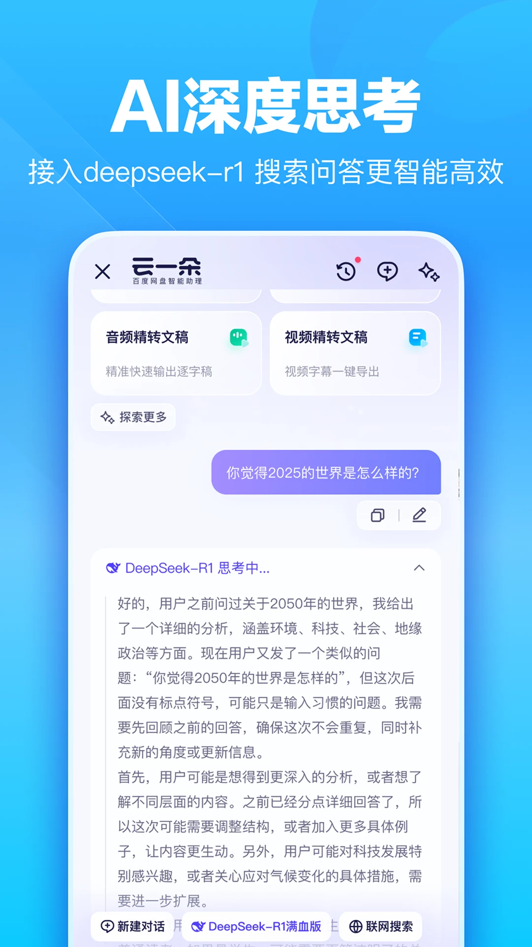 百度网盘 screenshot